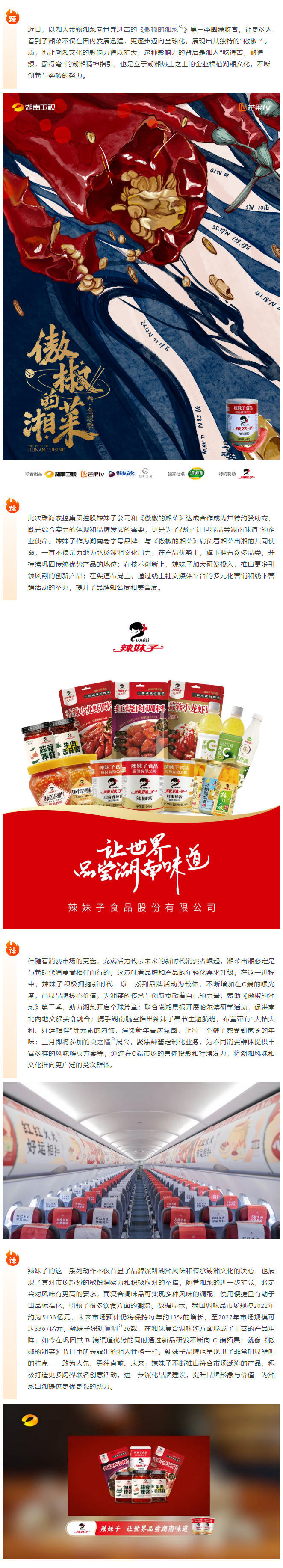 辣妹子特約贊助《傲椒的湘菜》第三季完美收官！.png