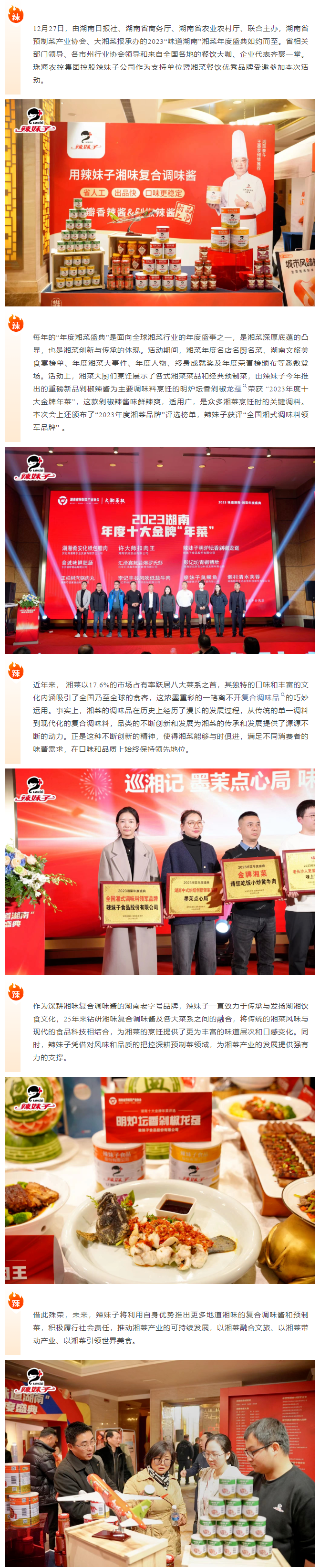 載譽而歸！辣妹子閃耀2023湘菜年度盛典喜獲兩大殊榮.png