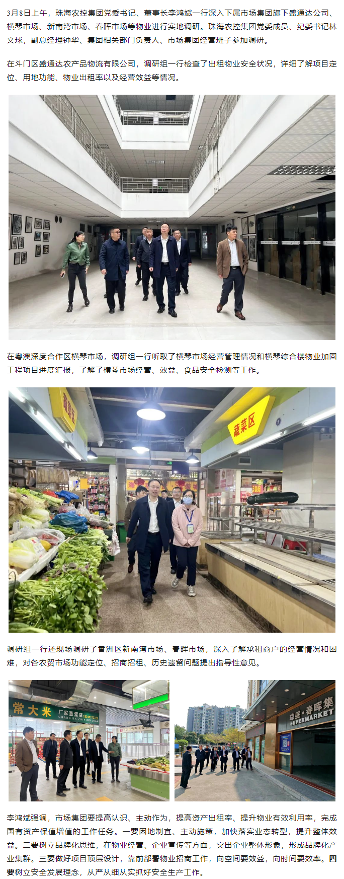 珠海農(nóng)控集團(tuán)黨委書記、董事長李鴻斌一行調(diào)研市場集團(tuán)下屬物業(yè)情況.png
