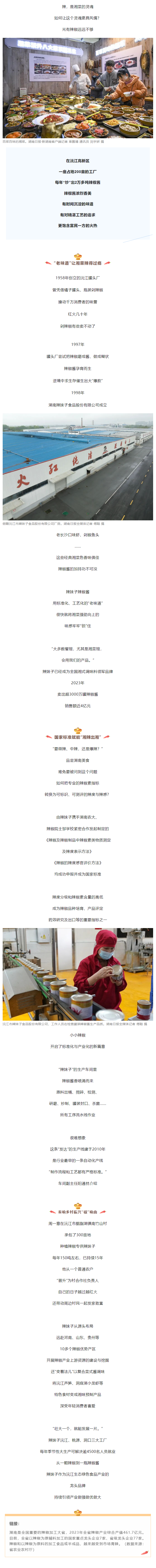 看湖南｜“要微辣、中辣，還是爆辣？”1.png