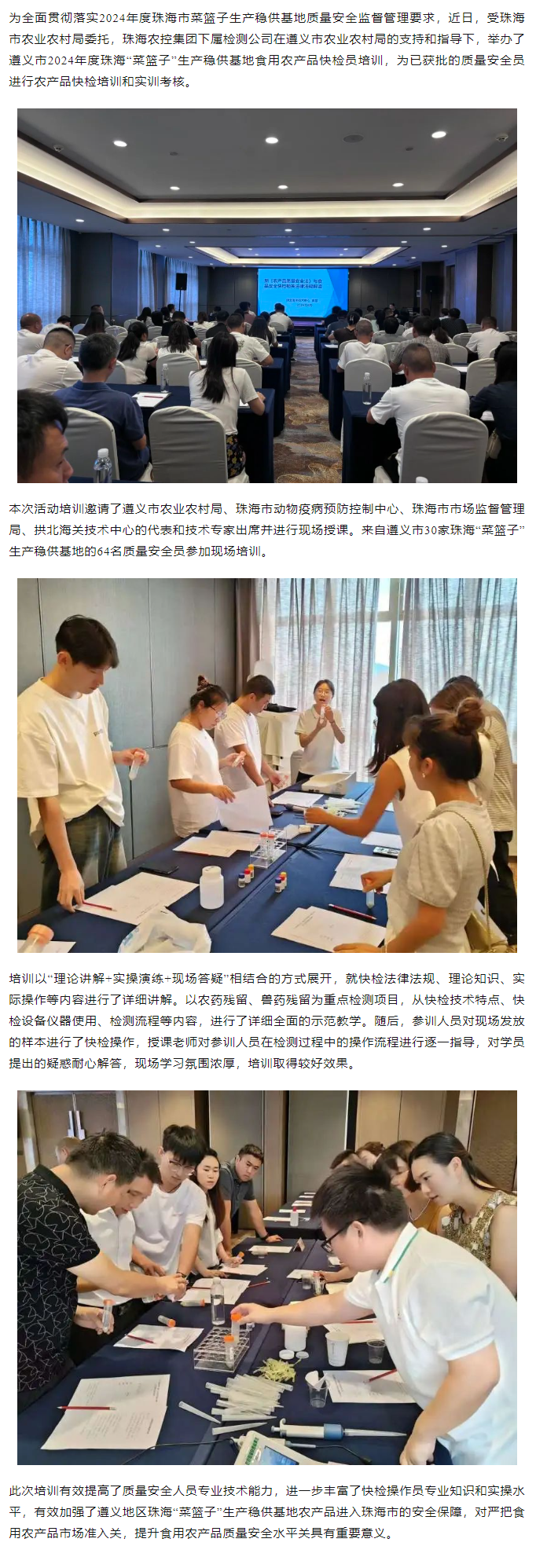 2024年度珠?！安嘶@子” 生產(chǎn)穩(wěn)供基地食用農(nóng)產(chǎn)品快檢員培訓(xùn)活動(dòng)順利舉辦.png