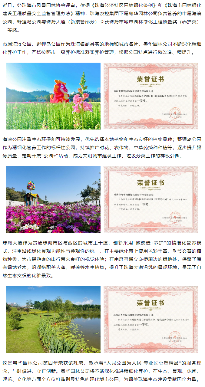市屬公園、珠海大道榮獲珠海市城市園林綠化工程質(zhì)量獎(jiǎng)一等獎(jiǎng).png