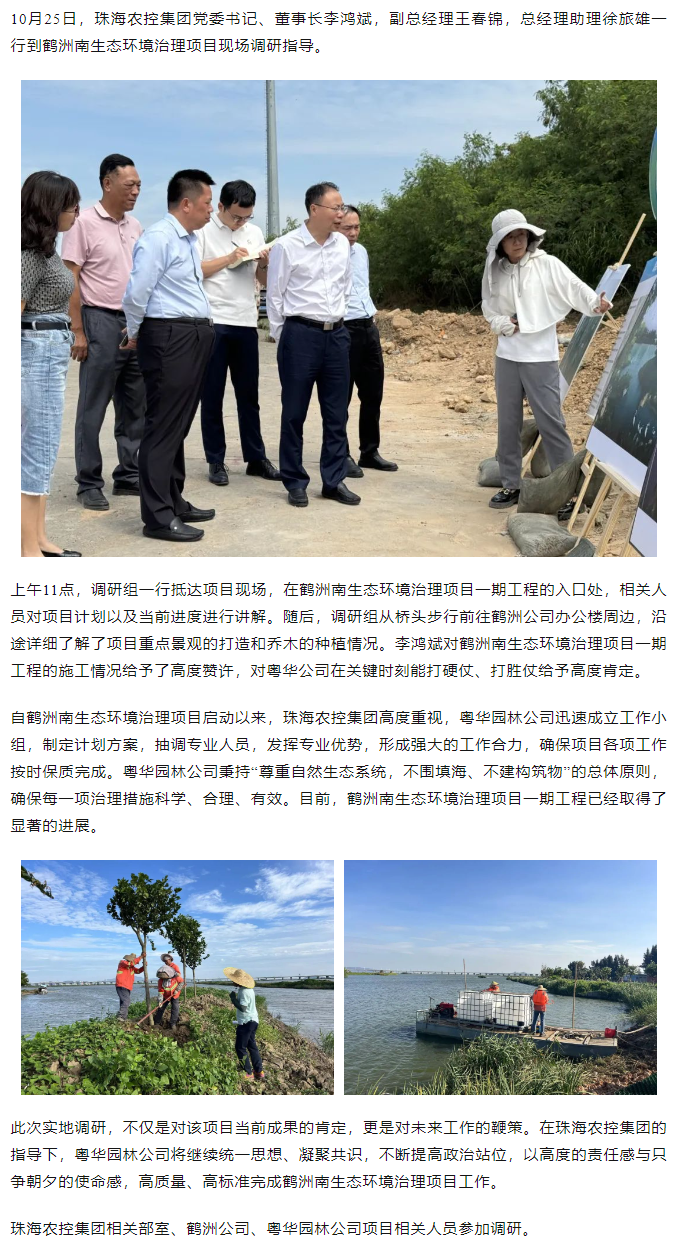 珠海農(nóng)控集團(tuán)黨委書記、董事長(zhǎng)李鴻斌調(diào)研鶴洲南生態(tài)環(huán)境治理工作.png