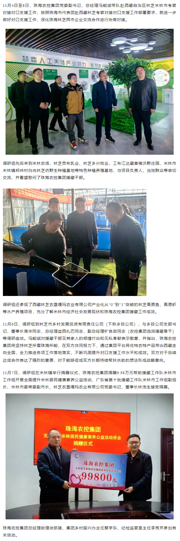 珠海農(nóng)控集團黨委副書記、總經(jīng)理馮能斌一行赴西藏林芝米林市調(diào)研對接對口援藏工作.png