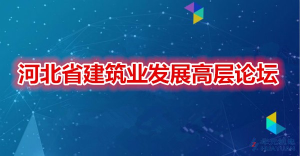 捕捉世博會巨大商機 41家河北建筑企業(yè)搶灘大上海
