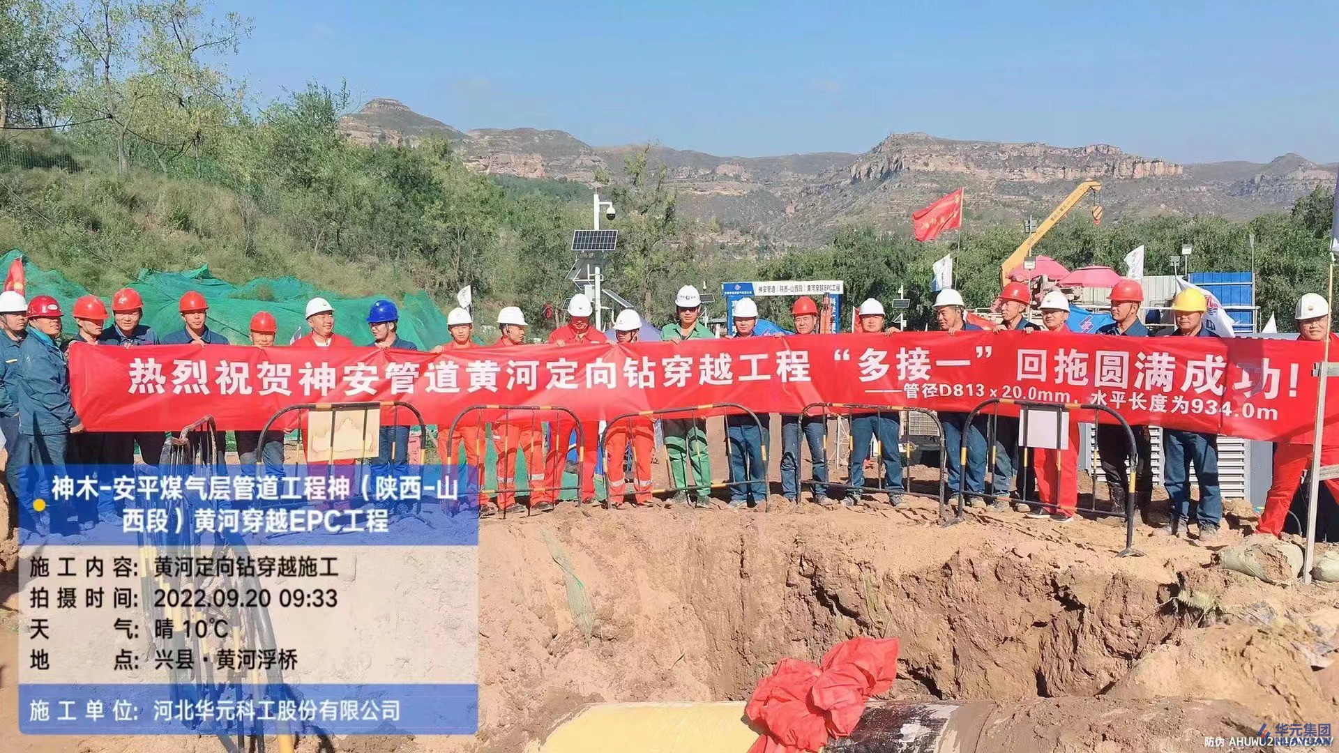 喜訊丨神木-安平煤層氣管道工程黃河定向鉆穿越“八接一”回拖成功！